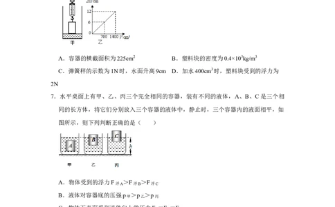 期末压轴题综合训练卷02（原卷版）_初中全科电子版试卷练习试题_物理_8年级下册物理试题_人教版物理八年级下期末试卷（013份）