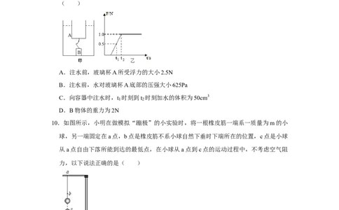 期末压轴题综合训练卷02（原卷版）_初中全科电子版试卷练习试题_物理_8年级下册物理试题_人教版物理八年级下期末试卷（013份）