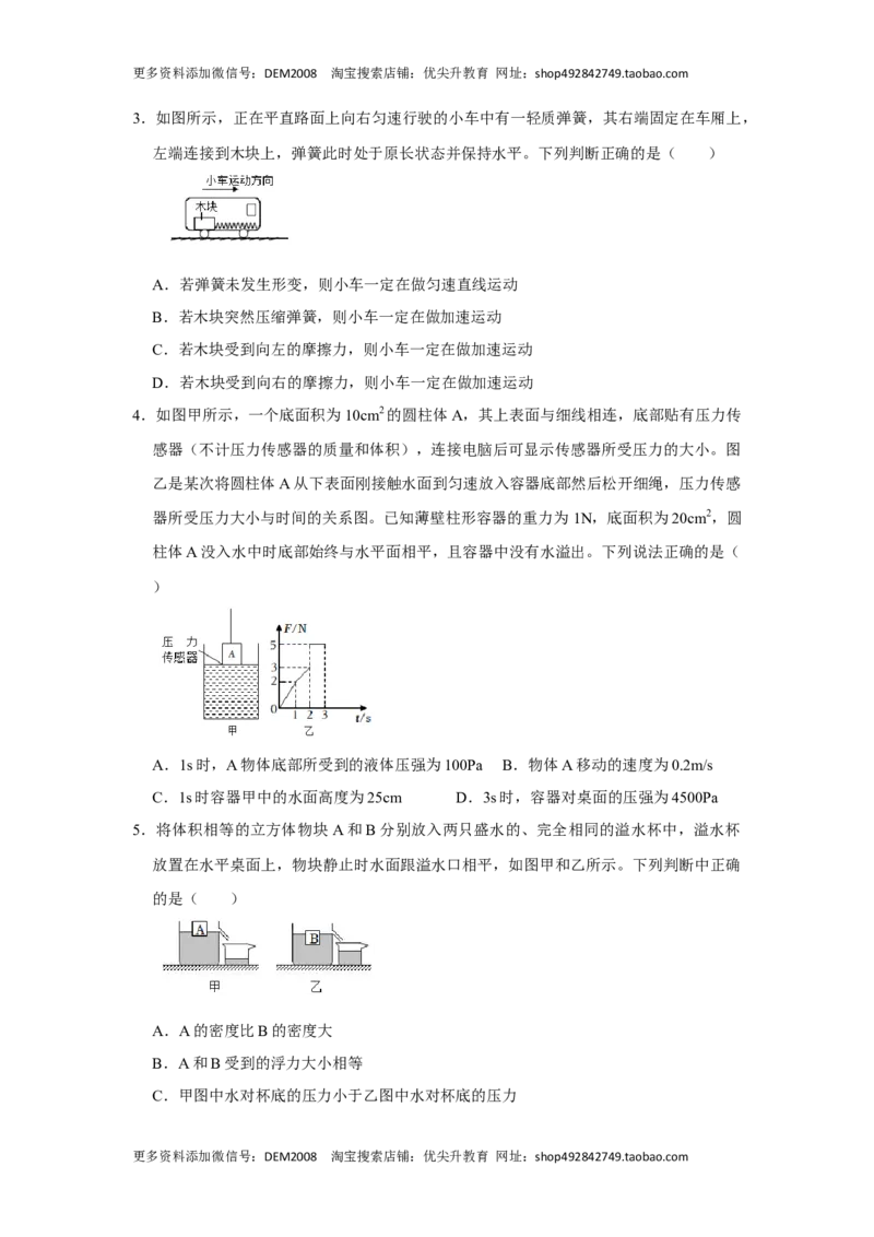 期末压轴题综合训练卷02（原卷版）_初中全科电子版试卷练习试题_物理_8年级下册物理试题_人教版物理八年级下期末试卷（013份）
