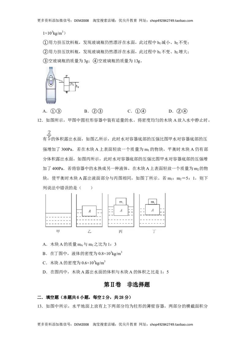 期末压轴题综合训练卷02（原卷版）_初中全科电子版试卷练习试题_物理_8年级下册物理试题_人教版物理八年级下期末试卷（013份）