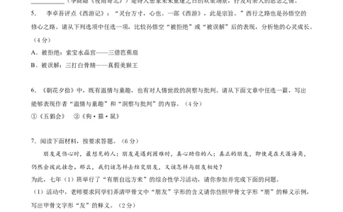 期末冲刺卷02-乐知课堂：hiknow_007七年级语文上学期期末专项复习（部编版）（原卷版）_初中全科电子版试卷练习试题_语文_7上初中部编版语文练习、试卷_综合期末卷