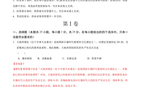 历史（甘肃兰州卷）（全解全析）_初中全科电子版试卷练习试题_历史_2024中考模拟题历史(1)_二模_历史（甘肃兰州卷）-：2024年中考第二次模拟考试