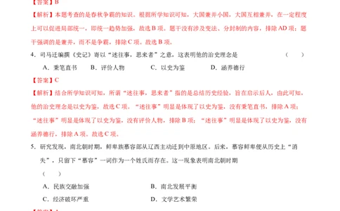 历史（甘肃兰州卷）（全解全析）_初中全科电子版试卷练习试题_历史_2024中考模拟题历史(1)_二模_历史（甘肃兰州卷）-：2024年中考第二次模拟考试