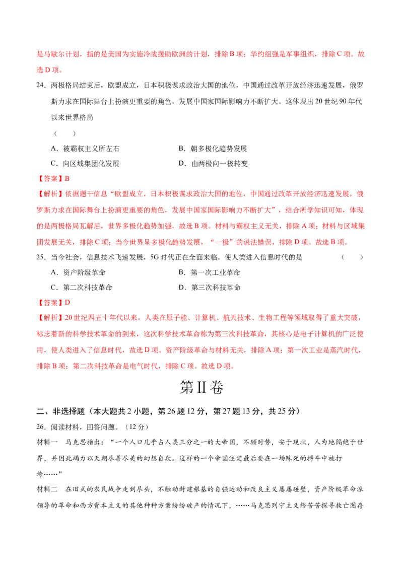 历史（甘肃兰州卷）（全解全析）_初中全科电子版试卷练习试题_历史_2024中考模拟题历史(1)_二模_历史（甘肃兰州卷）-：2024年中考第二次模拟考试