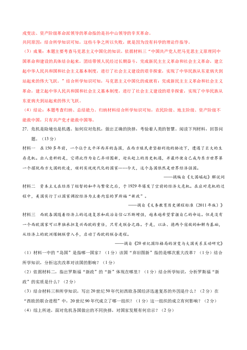 历史（甘肃兰州卷）（全解全析）_初中全科电子版试卷练习试题_历史_2024中考模拟题历史(1)_二模_历史（甘肃兰州卷）-：2024年中考第二次模拟考试