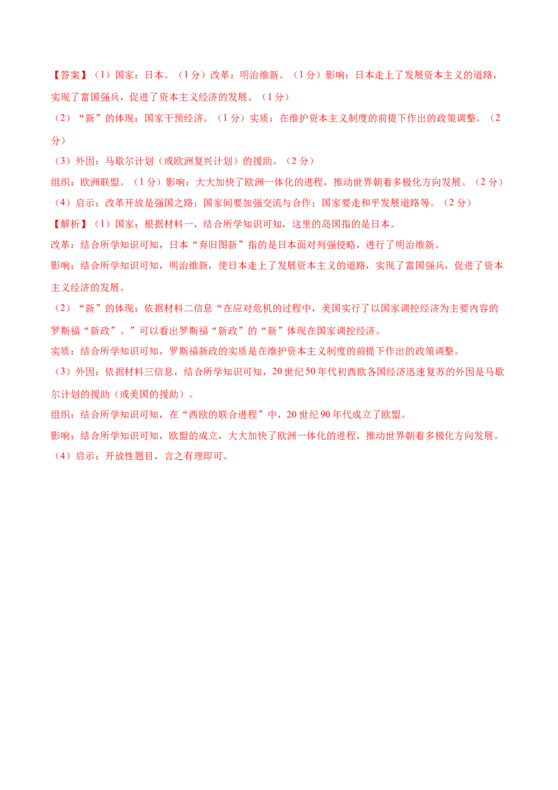 历史（甘肃兰州卷）（全解全析）_初中全科电子版试卷练习试题_历史_2024中考模拟题历史(1)_二模_历史（甘肃兰州卷）-：2024年中考第二次模拟考试