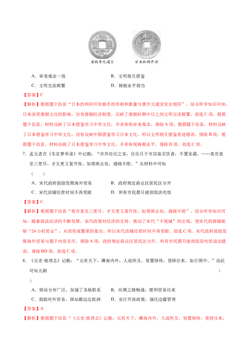 历史（甘肃兰州卷）（全解全析）_初中全科电子版试卷练习试题_历史_2024中考模拟题历史(1)_二模_历史（甘肃兰州卷）-：2024年中考第二次模拟考试