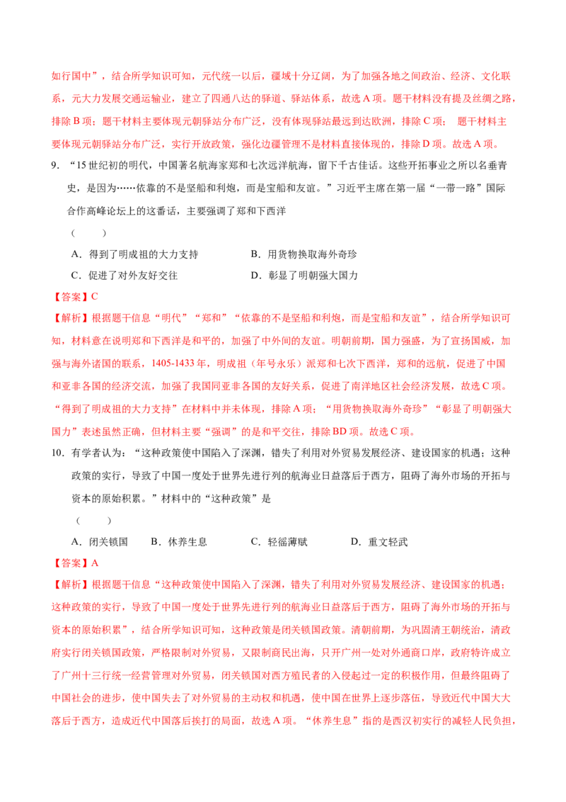 历史（甘肃兰州卷）（全解全析）_初中全科电子版试卷练习试题_历史_2024中考模拟题历史(1)_二模_历史（甘肃兰州卷）-：2024年中考第二次模拟考试
