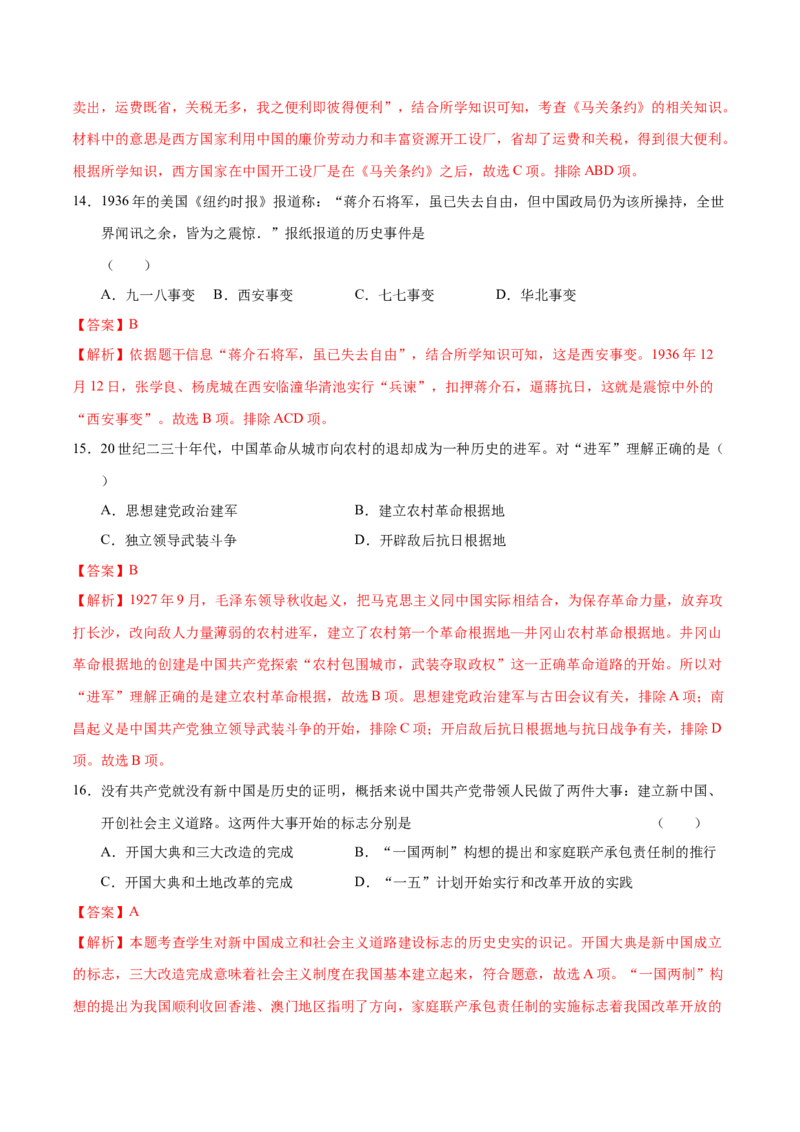历史（甘肃兰州卷）（全解全析）_初中全科电子版试卷练习试题_历史_2024中考模拟题历史(1)_二模_历史（甘肃兰州卷）-：2024年中考第二次模拟考试
