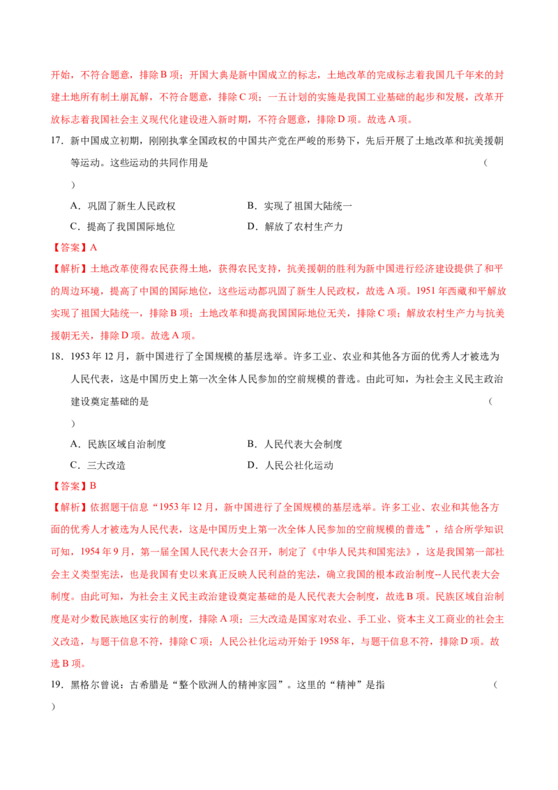 历史（甘肃兰州卷）（全解全析）_初中全科电子版试卷练习试题_历史_2024中考模拟题历史(1)_二模_历史（甘肃兰州卷）-：2024年中考第二次模拟考试