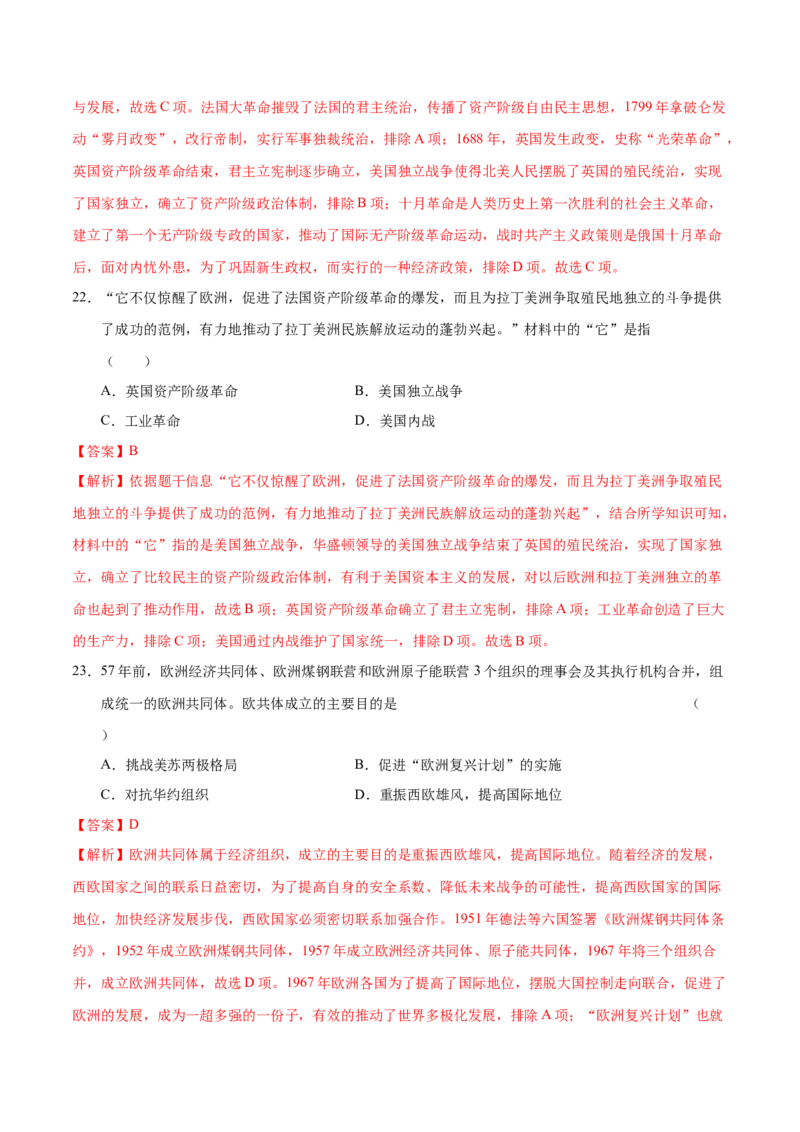 历史（甘肃兰州卷）（全解全析）_初中全科电子版试卷练习试题_历史_2024中考模拟题历史(1)_二模_历史（甘肃兰州卷）-：2024年中考第二次模拟考试
