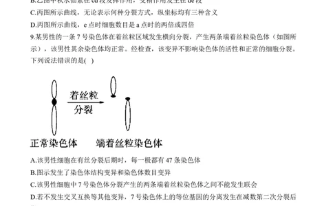 专题5遗传的细胞学基础（选择题）&mdash;&mdash;2025届高考生物学模块分练新高考版（含解析）_2025年新高考资料_二轮复习_新高考版2025届高考生物学模块分练选择题与非选择题（含解析）