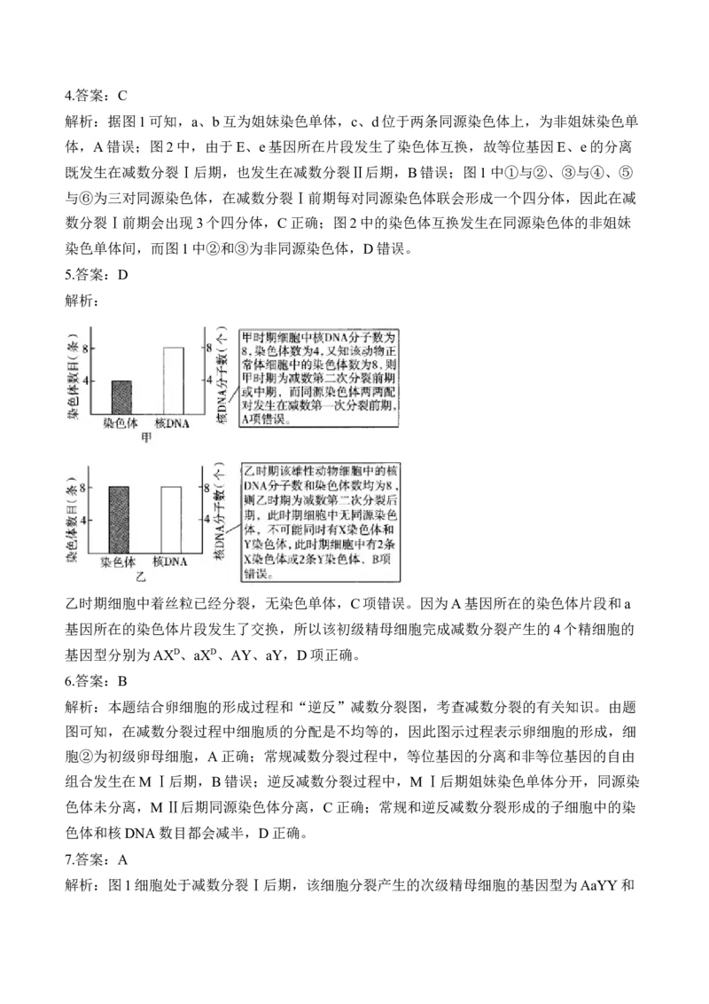 专题5遗传的细胞学基础（选择题）&mdash;&mdash;2025届高考生物学模块分练新高考版（含解析）_2025年新高考资料_二轮复习_新高考版2025届高考生物学模块分练选择题与非选择题（含解析）