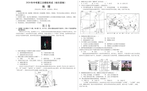 地理（哈尔滨卷）-学易金卷：2024年中考第三次模拟考试（A3考试版）_初中全科电子版试卷练习试题_地理_2024中考模拟题地理(1)_三模（39）_地理（哈尔滨卷）