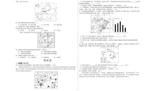 地理（哈尔滨卷）-学易金卷：2024年中考第三次模拟考试（A3考试版）_初中全科电子版试卷练习试题_地理_2024中考模拟题地理(1)_三模（39）_地理（哈尔滨卷）