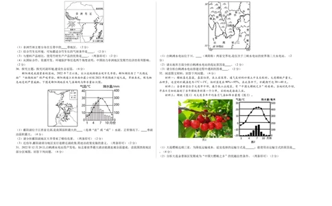 地理（哈尔滨卷）-学易金卷：2024年中考第三次模拟考试（A3考试版）_初中全科电子版试卷练习试题_地理_2024中考模拟题地理(1)_三模（39）_地理（哈尔滨卷）
