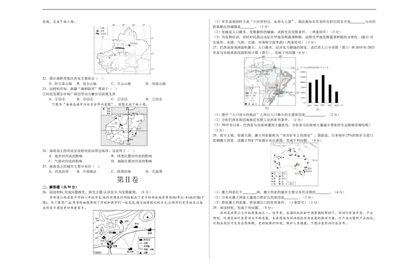 地理（哈尔滨卷）-学易金卷：2024年中考第三次模拟考试（A3考试版）_初中全科电子版试卷练习试题_地理_2024中考模拟题地理(1)_三模（39）_地理（哈尔滨卷）
