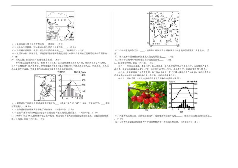 地理（哈尔滨卷）-学易金卷：2024年中考第三次模拟考试（A3考试版）_初中全科电子版试卷练习试题_地理_2024中考模拟题地理(1)_三模（39）_地理（哈尔滨卷）