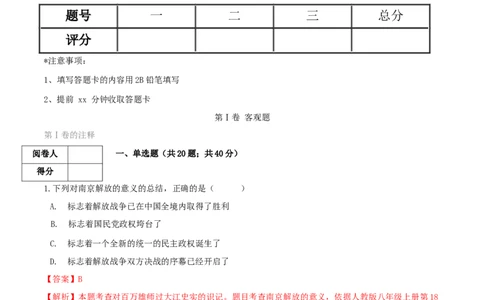 期末巩固提分卷（一）（解析卷）_初中全科电子版试卷练习试题_历史_历史人教版8上试卷_部编人教版历史8年级上期末试卷15份