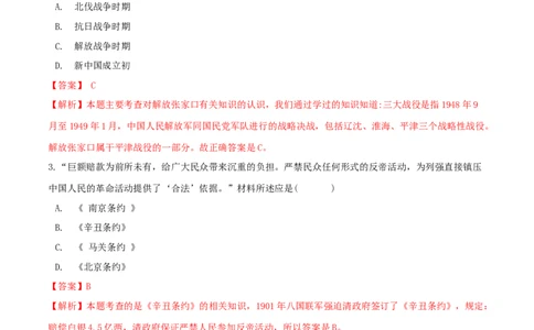 期末巩固提分卷（一）（解析卷）_初中全科电子版试卷练习试题_历史_历史人教版8上试卷_部编人教版历史8年级上期末试卷15份