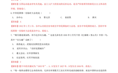 期末巩固提分卷（一）（解析卷）_初中全科电子版试卷练习试题_历史_历史人教版8上试卷_部编人教版历史8年级上期末试卷15份