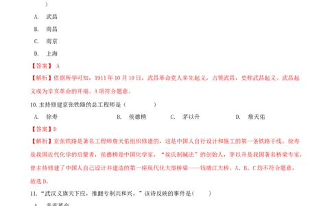 期末巩固提分卷（一）（解析卷）_初中全科电子版试卷练习试题_历史_历史人教版8上试卷_部编人教版历史8年级上期末试卷15份