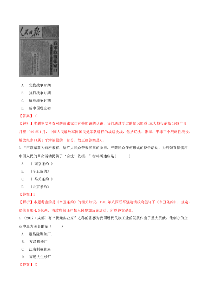 期末巩固提分卷（一）（解析卷）_初中全科电子版试卷练习试题_历史_历史人教版8上试卷_部编人教版历史8年级上期末试卷15份
