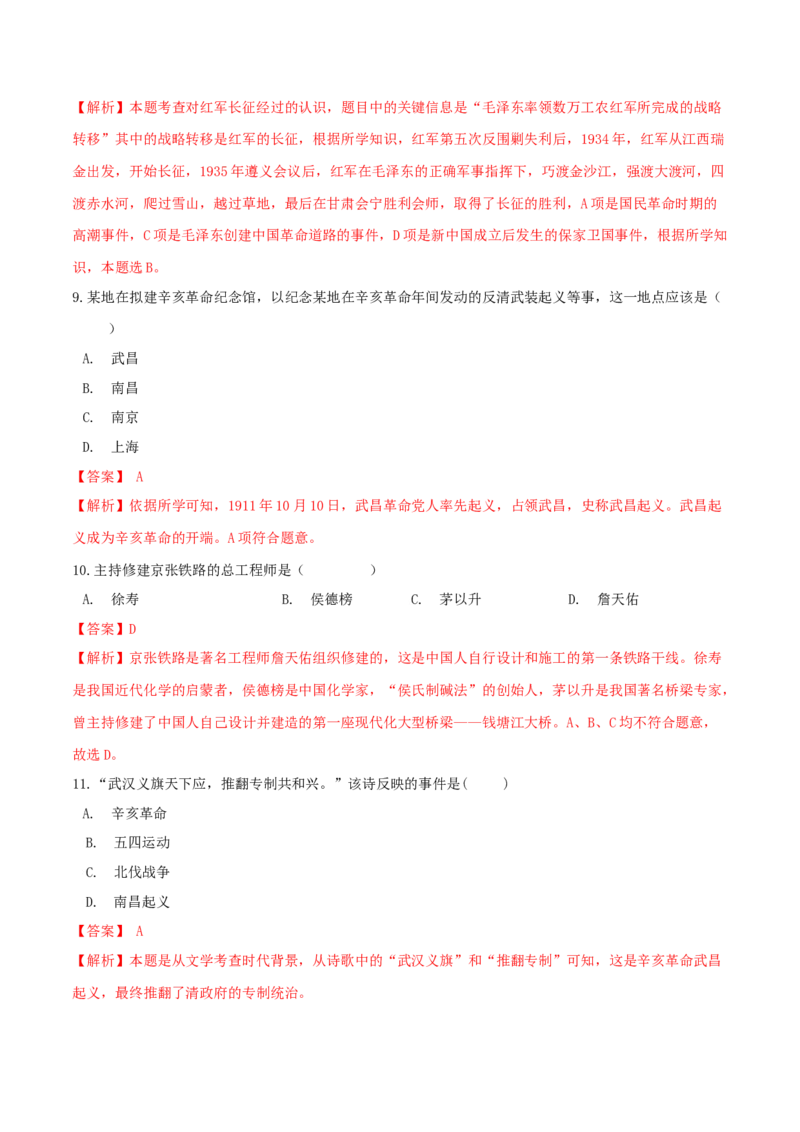 期末巩固提分卷（一）（解析卷）_初中全科电子版试卷练习试题_历史_历史人教版8上试卷_部编人教版历史8年级上期末试卷15份