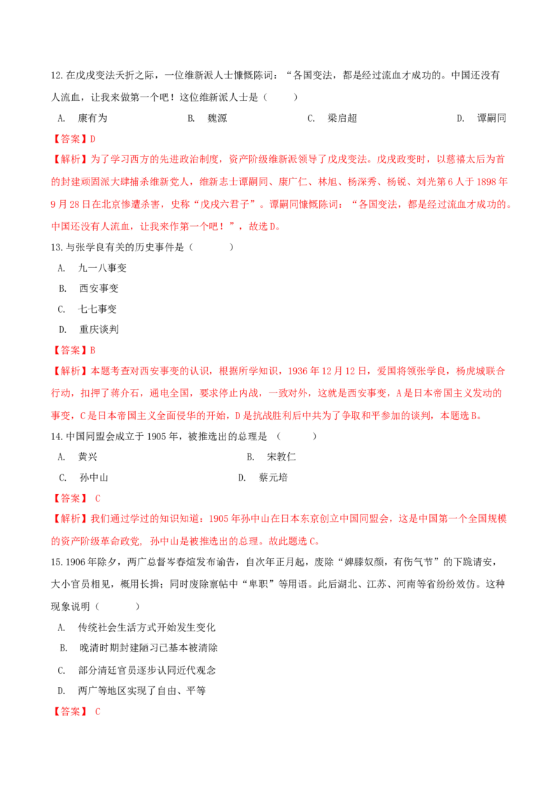 期末巩固提分卷（一）（解析卷）_初中全科电子版试卷练习试题_历史_历史人教版8上试卷_部编人教版历史8年级上期末试卷15份