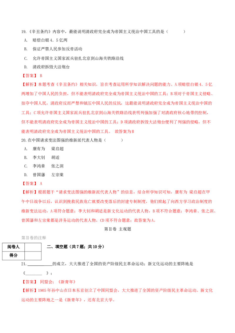 期末巩固提分卷（一）（解析卷）_初中全科电子版试卷练习试题_历史_历史人教版8上试卷_部编人教版历史8年级上期末试卷15份