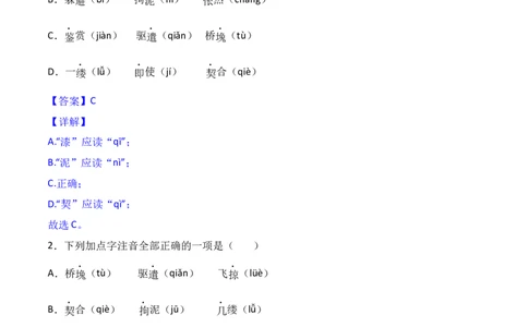 第16课《驱散我们的想象》-九年级语文下册课后培优分级练（部编版）（解析版）_初中全科电子版试卷练习试题_语文_9下初中部编版语文练习、试卷