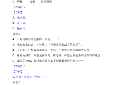 第16课《驱散我们的想象》-九年级语文下册课后培优分级练（部编版）（解析版）_初中全科电子版试卷练习试题_语文_9下初中部编版语文练习、试卷