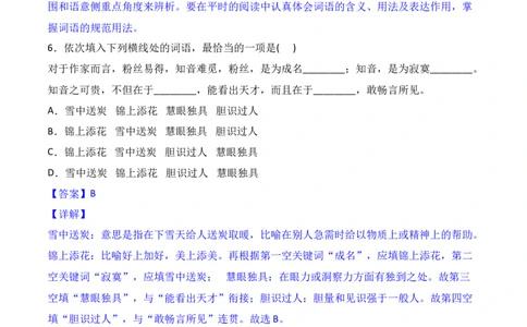 第16课《驱散我们的想象》-九年级语文下册课后培优分级练（部编版）（解析版）_初中全科电子版试卷练习试题_语文_9下初中部编版语文练习、试卷