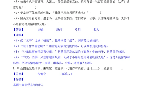 第16课《驱散我们的想象》-九年级语文下册课后培优分级练（部编版）（解析版）_初中全科电子版试卷练习试题_语文_9下初中部编版语文练习、试卷