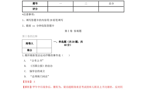 期末检测冲刺试卷（二）（解析卷）_初中全科电子版试卷练习试题_历史_历史人教版8上试卷_部编人教版历史8年级上期末试卷15份
