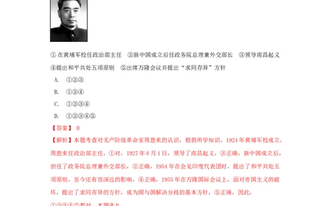 期末检测冲刺试卷（二）（解析卷）_初中全科电子版试卷练习试题_历史_历史人教版8上试卷_部编人教版历史8年级上期末试卷15份