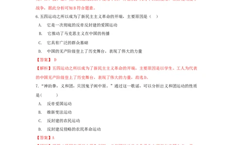 期末检测冲刺试卷（二）（解析卷）_初中全科电子版试卷练习试题_历史_历史人教版8上试卷_部编人教版历史8年级上期末试卷15份