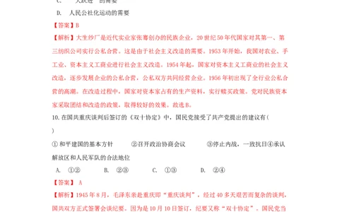 期末检测冲刺试卷（二）（解析卷）_初中全科电子版试卷练习试题_历史_历史人教版8上试卷_部编人教版历史8年级上期末试卷15份