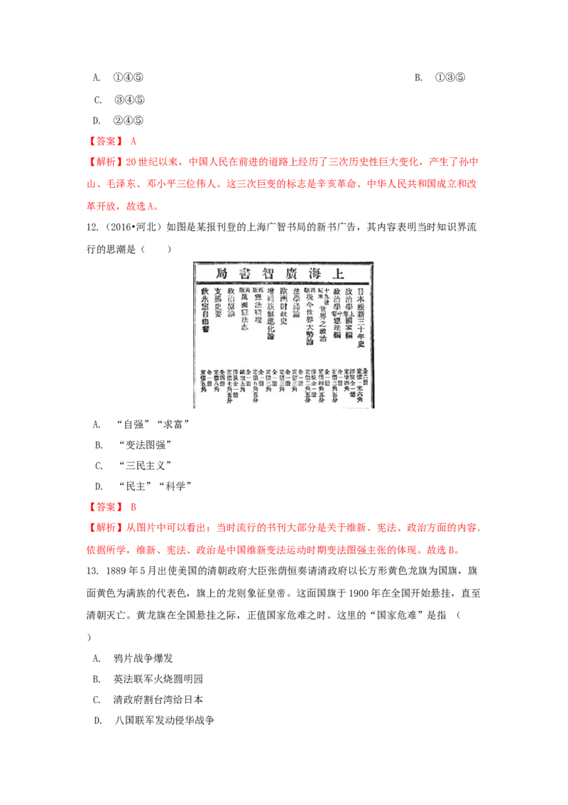 期末检测冲刺试卷（二）（解析卷）_初中全科电子版试卷练习试题_历史_历史人教版8上试卷_部编人教版历史8年级上期末试卷15份