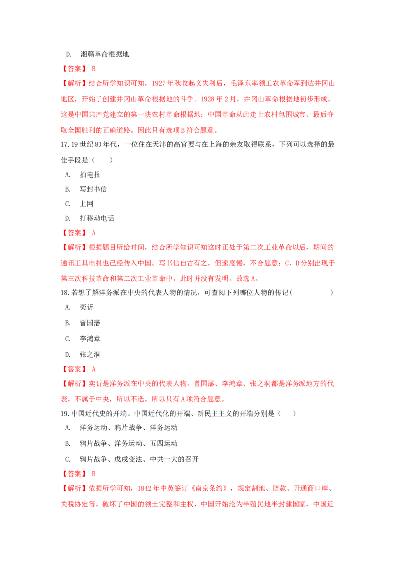 期末检测冲刺试卷（二）（解析卷）_初中全科电子版试卷练习试题_历史_历史人教版8上试卷_部编人教版历史8年级上期末试卷15份