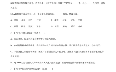 第01课消息二则(提升训练)(原卷版)_初中全科电子版试卷练习试题_语文_8上初中部编版语文练习、试卷_部编语文八年级上课时练习（050份）