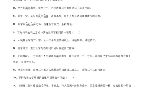 第01课消息二则(提升训练)(原卷版)_初中全科电子版试卷练习试题_语文_8上初中部编版语文练习、试卷_部编语文八年级上课时练习（050份）