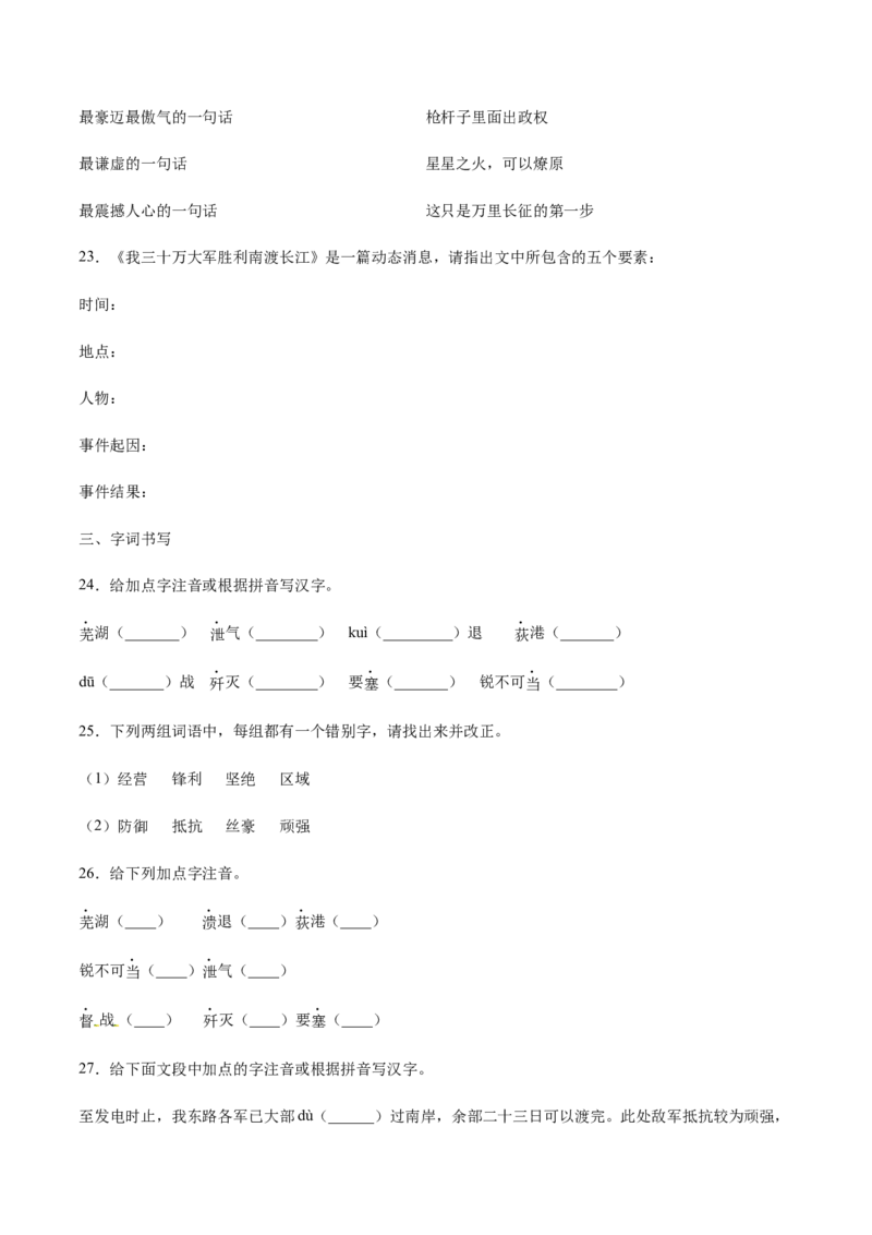 第01课消息二则(提升训练)(原卷版)_初中全科电子版试卷练习试题_语文_8上初中部编版语文练习、试卷_部编语文八年级上课时练习（050份）