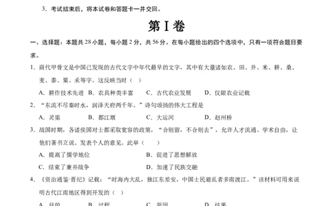 历史（福建卷）（考试版A4）_初中全科电子版试卷练习试题_历史_2024中考模拟题历史(1)_三模（34套）_历史（福建卷）