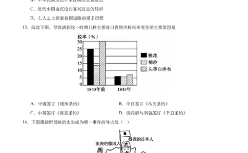 历史（福建卷）（考试版A4）_初中全科电子版试卷练习试题_历史_2024中考模拟题历史(1)_三模（34套）_历史（福建卷）