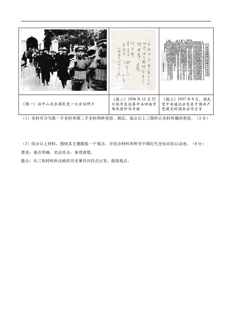 历史（福建卷）（考试版A4）_初中全科电子版试卷练习试题_历史_2024中考模拟题历史(1)_三模（34套）_历史（福建卷）