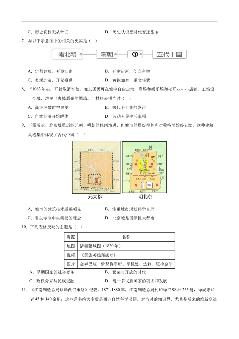 历史（福建卷）（考试版A4）_初中全科电子版试卷练习试题_历史_2024中考模拟题历史(1)_三模（34套）_历史（福建卷）
