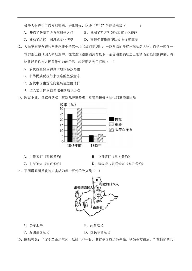 历史（福建卷）（考试版A4）_初中全科电子版试卷练习试题_历史_2024中考模拟题历史(1)_三模（34套）_历史（福建卷）