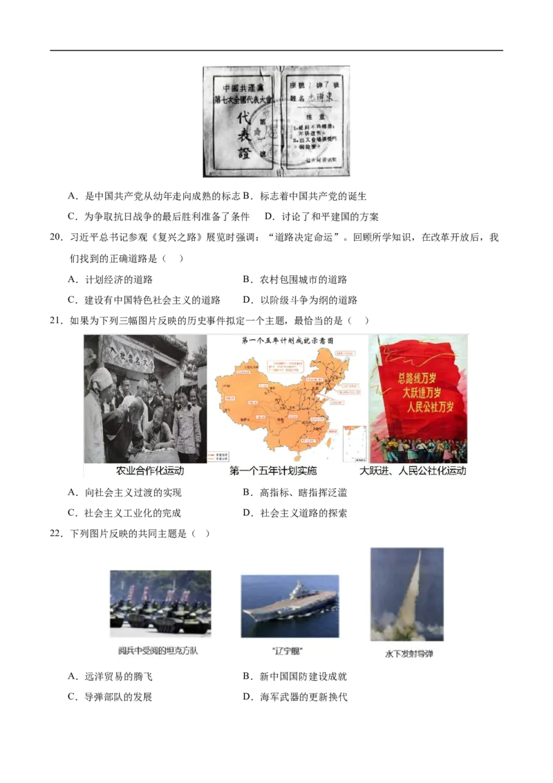 历史（福建卷）（考试版A4）_初中全科电子版试卷练习试题_历史_2024中考模拟题历史(1)_三模（34套）_历史（福建卷）