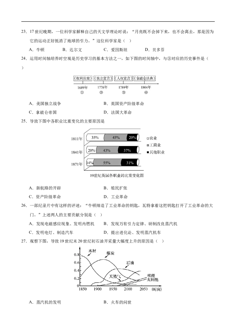 历史（福建卷）（考试版A4）_初中全科电子版试卷练习试题_历史_2024中考模拟题历史(1)_三模（34套）_历史（福建卷）